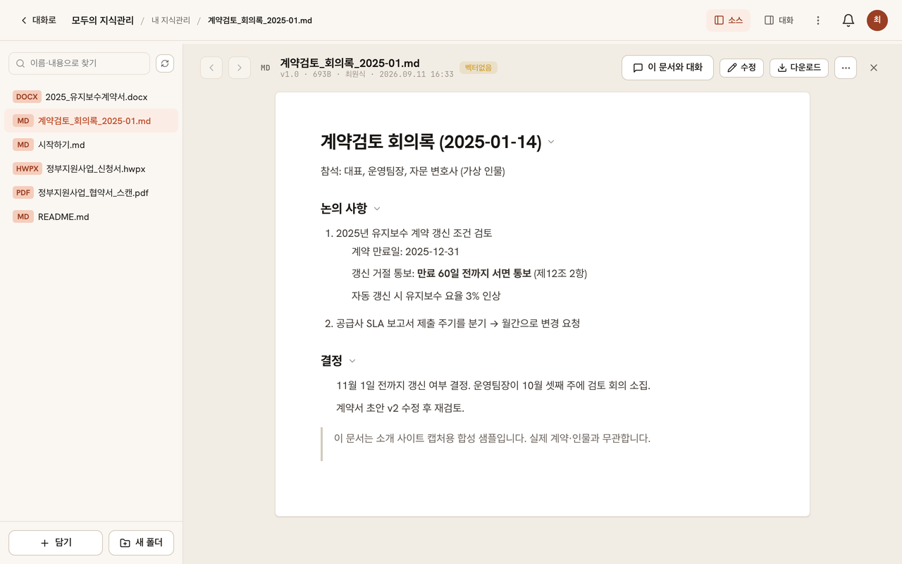 가입 직후 화면: 샘플 문서가 들어 있는 개인 저장소와 추천 질문이 준비돼 있다